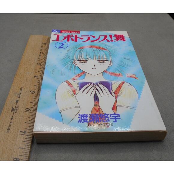 エポトランス!舞 2 Epontoransu Mai 2 (Vol 2) Japanese Manga Yuu Watase 1995 - Picture 7 of 7